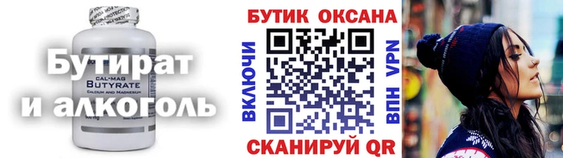 Купить где  Кондопога  БУТИРАТ бутик 